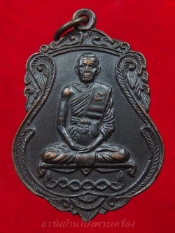 หลวงพ่อคูณ วัดจอมบึง รุ่นสาม ปี๒๕๑๗ เนื้อทองแดงรมดำ(องค์ที่2)