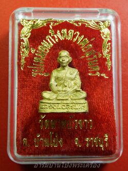 หลวงพ่อสุรินทร์ วัดลาดบัวขาว(หลวงพ่อสอนสร้าง) ปี๒๕๕๓ รูปหล่อ เนื้อฝาบาตร(องค์ที่5)