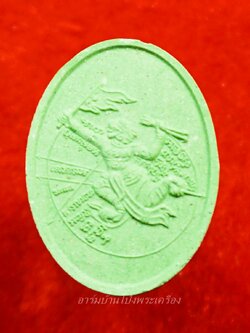 หลวงพ่อพิณ วัดอุบลวรรณาราม มหาปราบ เนื้อผงสีเขียว(องค์ที่2)