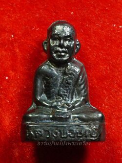 หลวงปู่บุญ วัดดอนเสลา รูปหล่อ เนื้อเมฆพัตร(องค์ที่9)