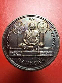 หลวงพ่อเงิน วัดท้ายน้ำ หลังหลวงพ่อเดิม เหรียญขวัญถุง ปี๒๕๒๖ เนื้อทองแดง(องค์ที่1)