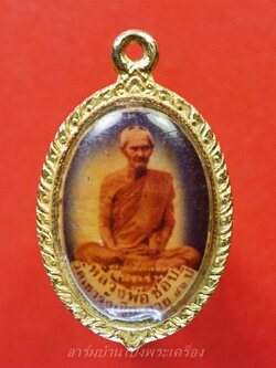 หลวงปู่ชอบ วัดเขารังเสือ ล็อคเก็ต หลังเรียบ(องค์ที่1)