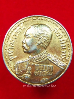 เหรียญ ร.๕ วัดใหญ่อ่างทอง เนื้อกะไหล่ทอง(องค์ที่1)