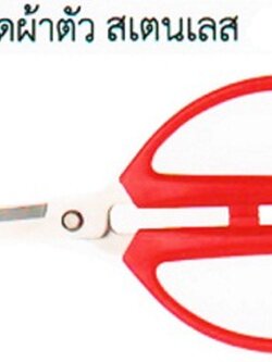 กรรไกรปลายโค้ง ขนาดความยาว 5-5.5 นิ้ว