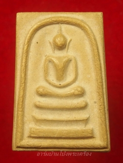 หลวงพ่อต๊ะ วัดเขาช่องพราน สมเด็จ บรรจุกริ่ง รุ่นแรก ปี๑๙(องค์ที่2)