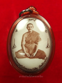 หลวงพ่อวิรัช วัดดีบอน ล๊อกเก็ท ซีเปีย รุ่นแรก พิมพ์ใหญ่(องค์ที่4)