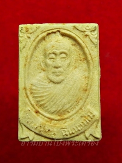 หลวงปู่หนู วัดทุ่งแหลม พระผงห่มคลุม หลังยันต์(องค์ที่3)