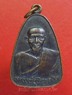 หลวงพ่อพิณ วัดบุปผาราม(ใต้) เนื้อทองแดงรมดำ(องค์ที่2)