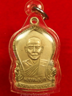 หลวงพ่ออ๊ด วัดโกสินารายน์ รุ่นสอง ปี๒๕๐๖ เนื้ออัลปาก้า(องค์ที่2)