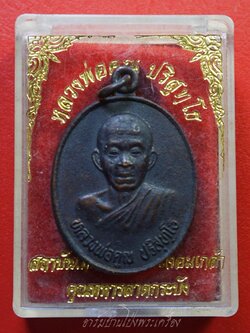 หลวงพ่อคูณ รุ่น๑ สถาบันเทคโนโลยีพระจอมเกล้าเจ้าคุณทหารลาดกระบัง ศิษย์บูชาครู เนื้อทองแดงรมดำ(องค์ที่1)