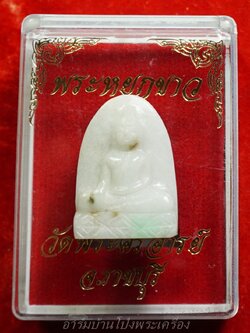 หลวงพ่อขันธ์ วัดพระศรีอารย์ พระหยกขาว พร้อมกล่องเดิม(องค์ที่8)