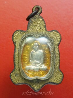 หลวงพ่อสิน วัดใหม่รางวาลย์ เหรียญเต่าหลังยันต์พญานาค เนื้อกะไหล่เงินลงยาสีเหลือง เลี่ยมเดิมจากวัด หลังตอกโค๊ต(องค์ที่1)