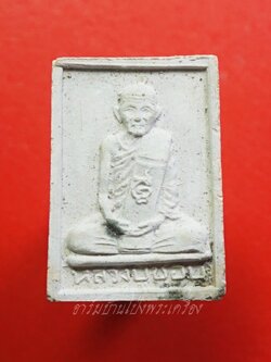 หลวงปู่ชอบ วัดเขารังเสือ พระผง รูปเหมือน(องค์ที่2)