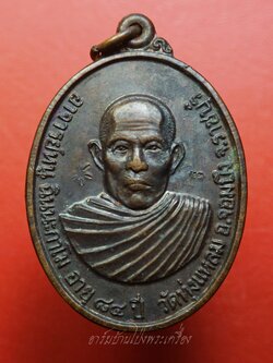 หลวงปู่หนู วัดทุ่งแหลม รุ่นอายุ๘๔ปี ปี๒๕๒๓ ตอกโค๊ตดอกจันทร์และเลข๒๓ เนื้อทองแดงรมดำ(องค์ที่1)