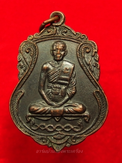 หลวงพ่อคูณ วัดจอมบึง รุ่นสาม ปี๒๕๑๗ เนื้อทองแดงรมดำ(องค์ที่12)