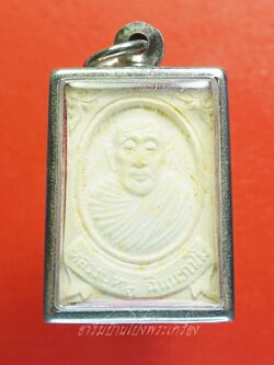 หลวงปู่หนู วัดทุ่งแหลม พระผงห่มคลุม หลังยันต์(องค์ที่6)