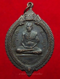 หลวงพ่อศรีไพร วัดหุบรัก หลังหนุมาน เนื้อทองแดงรมดำ(องค์ที่3)