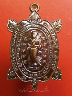 หลวงปู่ยวง วัดโพธิศรี จ.ราชบุรี เหรียญพญาเต่าเรือนพระสีวลี เนื้อนวะ ตอกโค๊ตและหมายเลข(องค์ที่1)