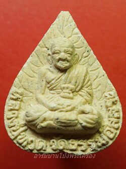 หลวงปู่ทวด วัดธรรมอิสระ เนื้อผงสีขาว(องค์ที่1)