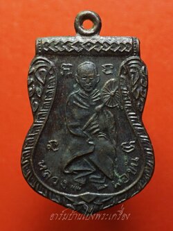 พระครูหัน วัดสระตะโก หลังหลวงพ่อขัน เนื้อทองแดง(องค์ที่3)