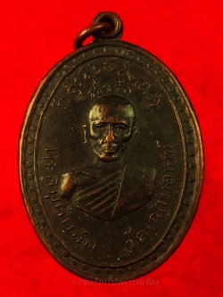 พระสมุุห์ผลัด วัดเฉลิมอาสน์ รุ่นแรก ปี๒๕๑๓ เนื้อทองแดงรมดำ(องค์ที่1)