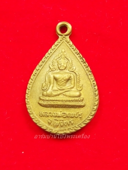 หลวงพ่อเพชร หลังหลวงพ่อเงิน จ.พิจิตร หยดน้ำ(องค์ที่1)