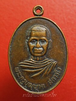 พระครูบุญนาค วัดลำพยอม รุ่นซ่อมพระอุโบสถ ปี๒๕๓๖ เนื้อทองแดง(องค์ที่4)