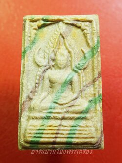 พระพุทธชินราช สายรุ้ง วัดถ้ำสาริกา เนื้อผงเทียนชัย(องค์ที่1)