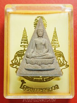 พระสมเด็จจิตรลดา โครงการหลวง ในหลวงครองราชย์ครบ๕๐ปี ปี๒๕๓๙ เนื้อผง(องค์ที่1)