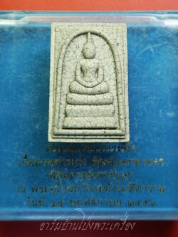 พระสมเด็จ วัดระฆังโฆษิตาราม รุ่นแตกลายงา ปี๒๕๕๖ เนื้อผสมมวลสารเก่า(องค์ที่1)