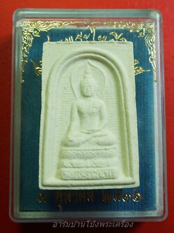 สมเด็จพระไพรีพินาศ วัดบวรนิเวศวิหาร ปี๒๕๓๖(องค์ที่1)