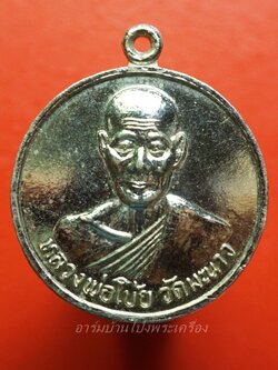 หลวงพ่อโบ้ย วัดมะนาว จ.สุพรรณบุรี หลังยันต์ห้า แจกงานศพ ปี๒๕๐๘ เนื้อกะไหล่เงิน(องค์ที่1)