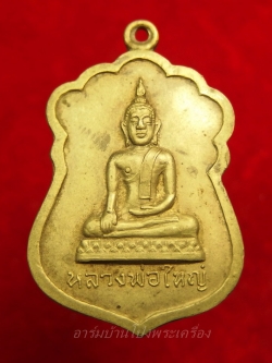 หลวงพ่อใหญ่ วัดหนองรี รุ่นแรก เนื้ออัลปาก้า(องค์ที่4)