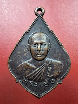 พระเอื้อ วัดหนองอ้อ เนื้อทองแดง(องค์ที่2)