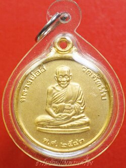 เหรียญหลวงพ่ออี๋ ที่หน่วยสงครามพิเศษทางเรือ สร้างปี๒๕๔๓ พิธีพุทธาภิเษก ณ วัดสัตหีบ จ.ชลบุรี พิมพ์เล็ก เนื้อกะไหล่ทอง(องค์ที่1)
