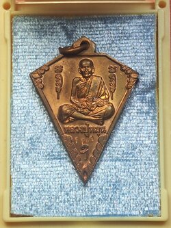 หลวงปู่หมุน วัดบ้านจาน ด้านหลังพระวิษณุกรรม เหรียญดิ่ง ที่ระลึกในพิธีเททองรูปเหมือนหลวงปู่หมุน ปี๒๕๖๓ เนื้อทองแดงผิวไฟ(องค์ที่2)