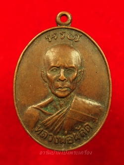 พระสมุุห์ผลัด วัดเฉลิมอาสน์ ปี๒๕๒๗(องค์ที่1)