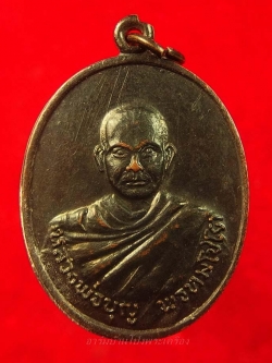 หลวงปู่บุญ วัดดอนเสลา รุ่น๒ เนื้อทองแดงรมดำ(องค์ที่1)