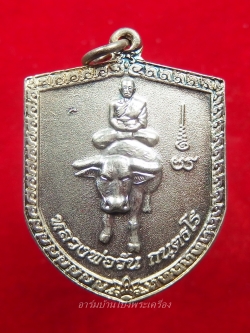 หลวงพ่อวัน วัดดอนคา ปี๒๕๕๙ เนื้ออัลปาก้า(องค์ที่1)