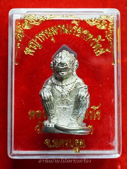 หลวงปู่แผ้ว วัดหนองพงนก หนุมานเรียกทรัพย์ เนื้อเงินยวง(องค์ที่2)