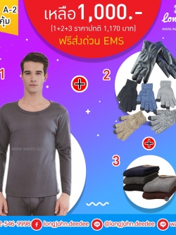 โปรโมชั่นSETสุดคุ้ม. SET A ลองจอนชายสีเทา (เสื้อ+กางเกง) 1 ชุด ถุงมือ 1 คุ่ ถุงเท้า 1 คู่ ฟรี ems
