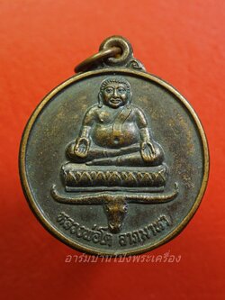 หลวงพ่อโต วัดวาปีสุธาวาส รุ่นลาภมาหา เนื้อทองแดงรมดำ(องค์ที่1)