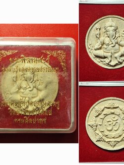 พระพิฆเนตร วิทยาลัยช่างศิลป์ รุ่นสำเร็จสมปรารถนา