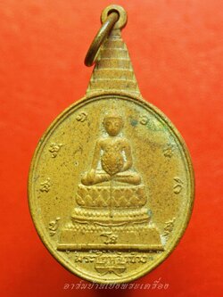 เหรียญพระชัยหลังช้าง ภปร. ปี 2530 พิธีใหญ่วัดพระแก้ว กะไหล่ทอง(องค์ที่2)