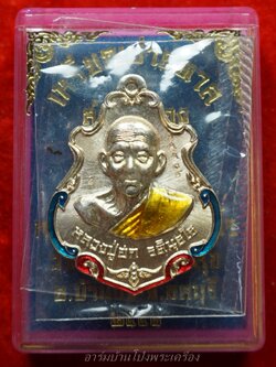 หลวงปู่ฮก วัดราษฎร์เรืองสุข ปี๒๕๕๘ เนื้อกะไหล่เงินลงยา(องค์ที่2)