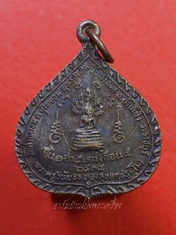 พระครูวินัย วัดลำพยอม เหรียญใบโพธิ์ ปี๒๕๓๔ หลังพยานาคคู่ เนื้อทองแดงรมดำ(องค์ที่5)