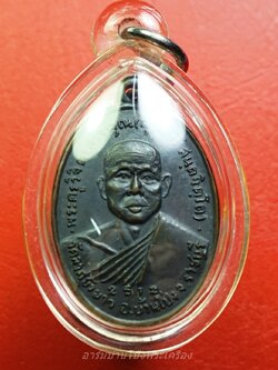 หลวงพ่อสุรินทร์ วัดลาดบัวขาว หมูตาม ปี๒๕๑๒ เนื้อทองแดงรมดำ(องค์ที่1)