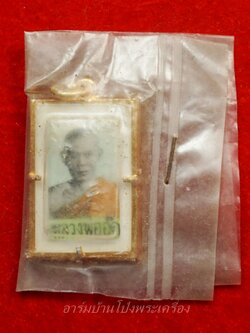 หลวงพ่ออ๊ด วัดโกสินารายน์ ล็อกเก็ท ซองเดิม(องค์ที่1)