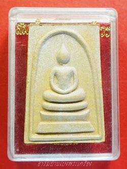 พระผงสมเด็จ ๘๐ พรรษา ปี๒๕๓๖ เนื้อผงมวลสารจิตรลดาพระราชทาน สมเด็จพระญาณสังวรฯ วัดบวรนิเวศวิหาร(องค์ที่1)