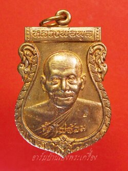 หลวงพ่อพูล วัดไผ่ล้อม จ.นครปฐม เหรียญเสมา รุ่นพูลสุข หลังองค์พระปฐมเจดีย์ เนื้อทองแดงผิวไฟ(องค์ที่1)